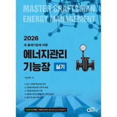 2026 에너지관리기능장 실기