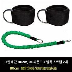 태권도 발차기 다리 근력 훈련 로프 운동 홈트레이닝 스트레칭 저항 하체, 80cm 30lb
