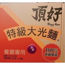 頂好 特級大光麵 餐廳專用 香港製造, 1個