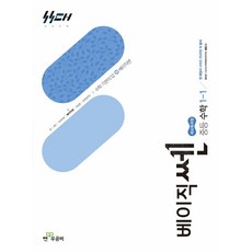 베이직쎈 중등 수학 1-1(2026):새교육과정, 베이직쎈 중등 수학 1-1(2026), 홍범준(저), 좋은책신사고, 상세내용 참조, 상세내용 참조