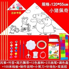 DIY風箏教學材料包 兒童手工製作 填色繪畫自製風箏, 新款小豬佩奇材料包全套（線稿）, 1個