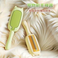 寵物除毛刷 貓咪狗狗適用 雙向靜電集毛刷, 1個, 黃色,22*6*5.5cm