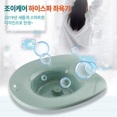 [조이케어] 클레오 하이스파 무선 버블 좌욕기 (민트) BNB-8000 (LW-1000), 1개