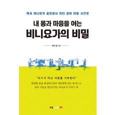 Book Lab 開啟身心的Viniyoga的秘密：美國Viniyoga認證講師Lida Kim的教學秘訣, Lida Kim