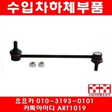 렉서스 ES330 앞 활대링크(좌우)(04년~06년)