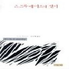 [개똥이네][중고-상] 스크루테이프의 편지