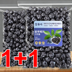1+1 건조 블루베리 100% 건블루베리 1kg 프리미엄 블루베리, 100g*2자루