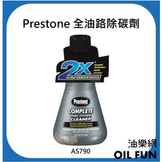 Prestone AS790 全油路除碳劑, 1個