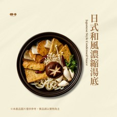 日式和風高湯底-不含食材 日式鍋物烏龍麵高湯 日式燉煮露營湯底 個人鍋高湯隨身包50g, 1個
