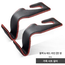 차량용 헤드레스트 차량용가방걸이 핸드폰 거치 다용도, 블랙 레드 스티치 [한 쌍], 1개