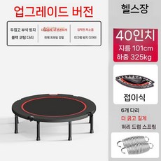 트램펄린 실외 강화 모델 트램폴린 5미터 홈트 트럼플린 방방이, 1. 40인치