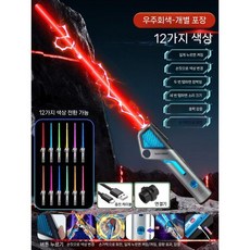 회전 광선 검 행성 어린이 칼 장난감 스타워즈광선검 어린이장난감칼 레이저검 플라스틱, 스페이스 그레이 12색 변경 C타입 충전 커넥터