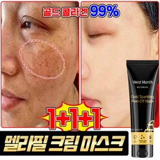 [미국기술] 멜라필 크림 마스크 기미팩 콜라겐 랩핑 마스크 멜라논 크림 콜라겐 마스크 얼굴 기미팩 잡티 미백 주름 제거, 3개, 120g