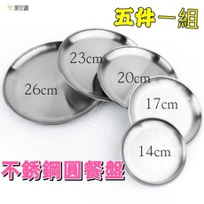 304不鏽鋼圓餐盤 五件組 露營野餐盤 水果烤肉蒸盤, 1個
