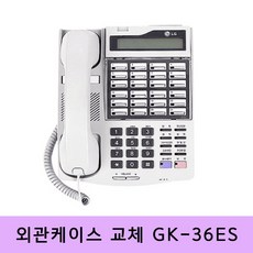 외관케이스 교체 중고 GK-36ES 수화기 새제품 업무용 키폰전화기 발신자표시, GK-36ES 케이스교체