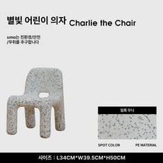 등받이 스툴 어린이집 거실 보조 의자 북유럽 디자인 소형 경량 체어 1인용 아이의자, 1개, 스포티드컬러