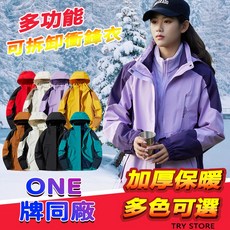 女生防風防潑水衝鋒衣 登山外套 騎車風衣 三用保暖防寒夾克