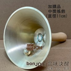 日本進口 抽選機 內附300顆15mm加大抽選球 抽獎機 福引機 搖獎機 抽籤機 尾牙 抽籤 手搖 搖珠機 日式, 基本組加購搖鈴(直徑11cm)內、外拋光, 基本組加購搖鈴(直徑11cm)內、外拋光