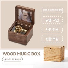 오르골 천공의 성 센과치히로 생일선물 각인 감성선물, 1개, 비맞춤형 천년의 여행 호두나무 사진 맞춤형