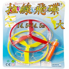 楨豐玩具 拉線飛碟(大) 飛碟發射器 兒童玩具 幼兒玩具 家家酒玩具, 1個, 大