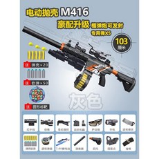 너프건 M416 M4A1 기관총 배그총 전동 발사 소총 장난감 총 자동 탄피배출 모델 블록, 포탄 20발 + 소프트탄60발, 전동 쉘 던지기 M416 그레이 럭셔리+드럼 핸드 셀프, 1개