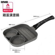 DFMEI 加大早餐鍋三合一多格煎鍋煎雞蛋牛排鍋漢堡鍋麥飯石不粘鍋平底鍋, 1個, 三合一漢堡早餐鍋(燃氣款), 22cm