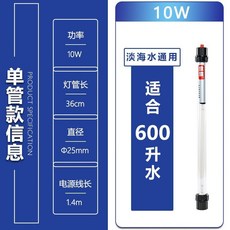 創朗魚池殺菌燈進口燈芯潛水式魚缸紫外綫自沉戶型UV除藻消毒燈 水族UV燈 魚缸滅菌燈 滅菌燈 水族箱紫外線消毒, 單管 10W 燈長36cm, 1個