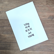 A4사이즈 120g 미색 모조지 100매 백상지 전지, 상세페이지 참조, 상세페이지 참조