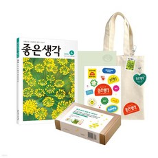 좋은생각 레트로 패키지