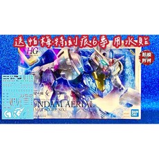 萬代 HG 風靈鋼彈 帕梅特刻痕6 水星的魔女 PB限定 模型 現貨免等, 風靈帕梅特刻痕6本體,加購武裝支架x4, 1個