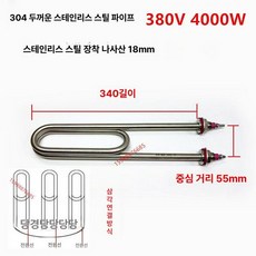 히터봉 U자형 애자포함 직관 온수통 핀애자형 스텐관, 304 두꺼운 U380V 4000W 340mm, 기본 색상