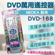NEOKA 新禾 DVD遙控器 DVD-168 (高雄百威電子)