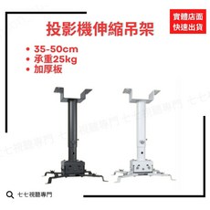 【投影機吊架】 懸掛架 適用 Viewsonic PS502X PS502W PA700S PA700X PA700W, 1個, 吸頂款-高度13CM