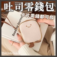 The Only Select 吐司造型零錢包 軟綿掛繩設計 卡片收納小包