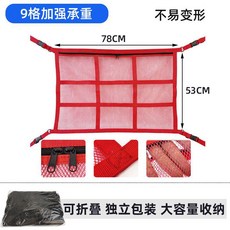 車頂網 車頂棚收納網袋 雙開拉鏈 置物網 天花闆網 收納袋 汽車網兜 網袋 車用收納袋汽車頂棚收納網兜三把手專用懸掛式儲, 【四把手車型用】紅色9格承重款, 1個