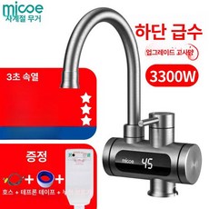 전기 순간 온수기 히터 화장실 수전 수도꼭지 디지털, 스테인리스 스틸 본체 하단 급수구 누전 차단기, 기본 색상