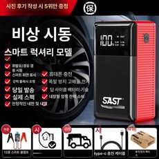 차량용 배터리복원기 점프스타트 충전기 점프 스타터 방전, 고사양 999999 배터리셀 1000A, 1mAh, 1개