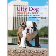 City Dog 時尚飼主的愛犬教養書：愛犬行為、飲食、美容與訓練指南 打造時尚寵物伴侶