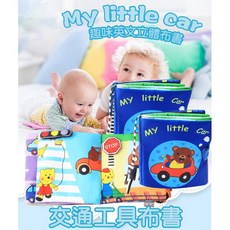 kakiblin My little car 寶寶交通工具布書 趣味英文立體響紙撕不爛早教益智書