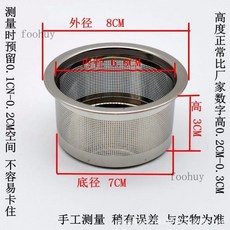 台灣出貨 茶壺內置濾網 茶漏網 不鏽鋼 茶漏 茶具 配件 茶隔 茶濾 泡茶茶葉過濾網器 茶濾 器, 茶網-外80內68高30mm）20號, 1個