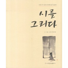 描繪詩：詩與水墨插畫指南, 禹仁惠 著, 梨花文化出版社