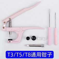 寶寶闇扣樹脂紐扣免縫四合扣，安裝工具塑料按扣，兒童衣服子母扣隱形按壓鈕扣，萬用免釘鈕扣, T3T5T8通用【粉色鉗子】