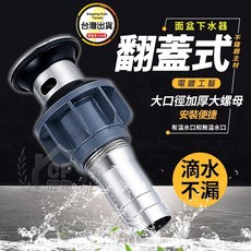 翻蓋式不鏽鋼面盆下水器 滴水不漏, 1個, 溢水口中款