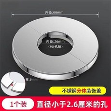 不銹鋼分體圓形遮醜裝飾蓋 適用角閥洗衣機燃氣洞空調口熱水器排煙管, 1個, 6分孔徑適用 27型 1個裝