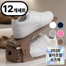 에어라벨 초슬림 틈새 신발장 높이조절 슈즈렉, 12개, 모카 브라운