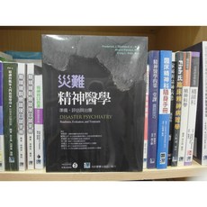災難精神醫學:準備、評估與治療 合記圖書, 書