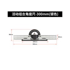 ONKEL.J 角度測量尺 0-180度 組合角度尺 游標萬能角度尺 水平尺 木工角度, 1個, 活動組合角度尺--300--銀色
