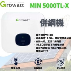 在戶外跌倒 併網機 GROWATT 古瑞瓦特 MIN 5000TL-X 太陽能逆變器 太陽能變流器, 1個, MIN 5000