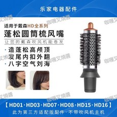 適用於戴森吹風機 捲髮造型風嘴, 40mm圓筒梳風嘴【金銅色】