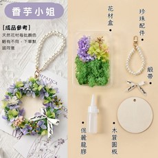永生花 DIY材料包 情人節花圈吊飾手作禮品, 永生花環【材料包】 香芋小姐